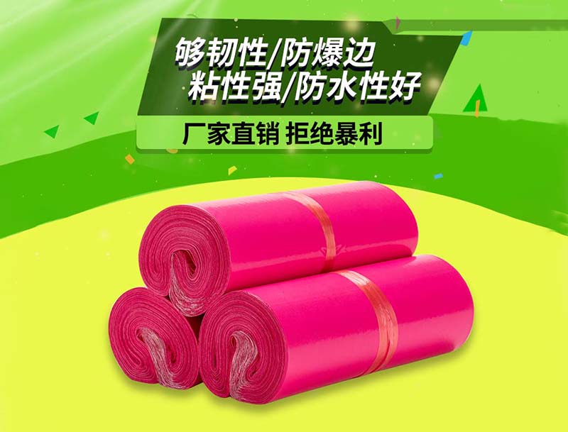 韶关玫红色快递袋-03